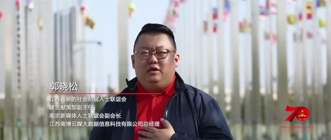 江苏省新的社会阶层人士共唱《我和我的祖国》—南京来了