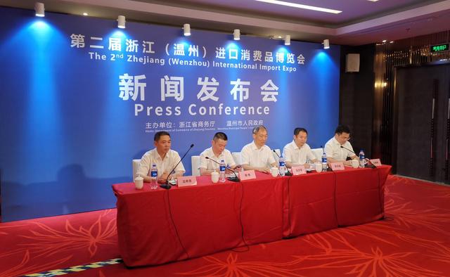 “2019第二届温州进口展”新闻发布会在上海举行