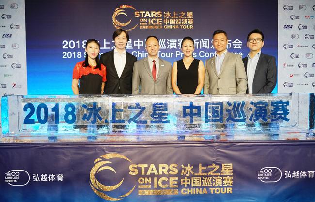 2018“冰上之星”中国巡演赛在上海梅赛德斯文化中心召开新闻发布会